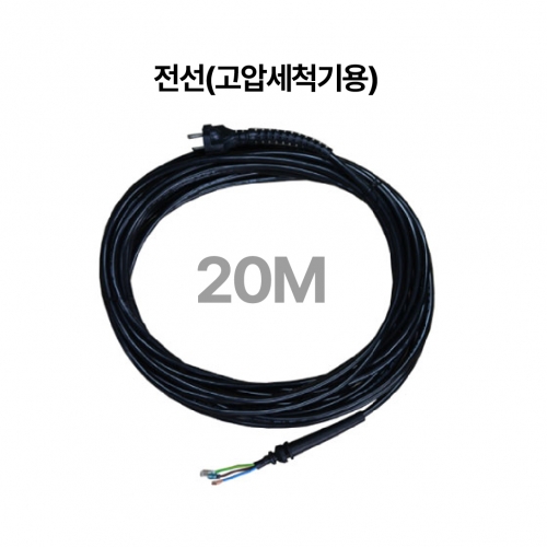 전선(고압세척기)