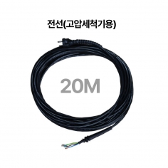 전선(고압세척기)