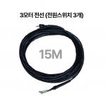전선(3모터)
