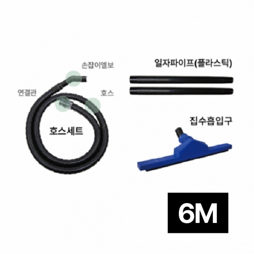 집수세트 32mm 검정 6M
