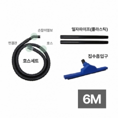 집수세트 38mm 회색 6M