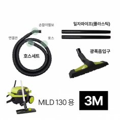 광폭세트 MILD-130용 3M