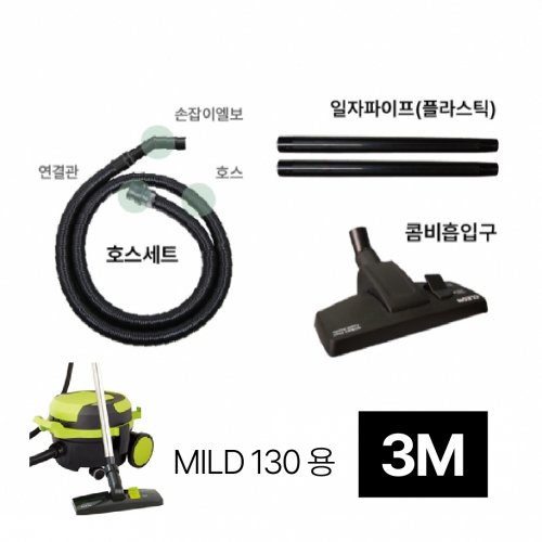 콤비세트 MILD-130용 3M