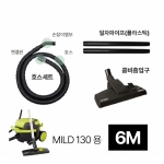 콤비세트 MILD-130용 6M