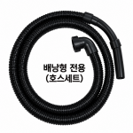 호스세트 1.1M (32mm CV용)