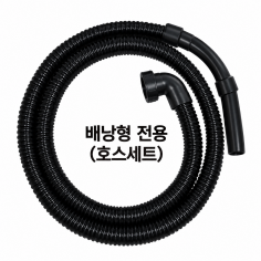 호스세트 1.1M (32mm CV용)