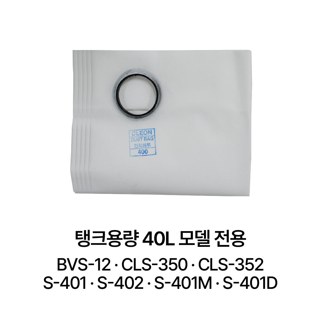 먼지봉투 400 (부직포 5p 한팩)