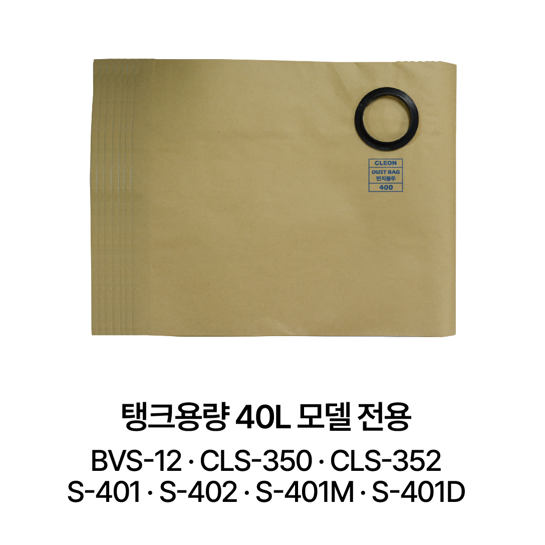 먼지봉투 종이 400 (10p 한팩)
