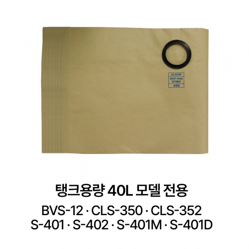 먼지봉투 종이 400 (10p 한팩)