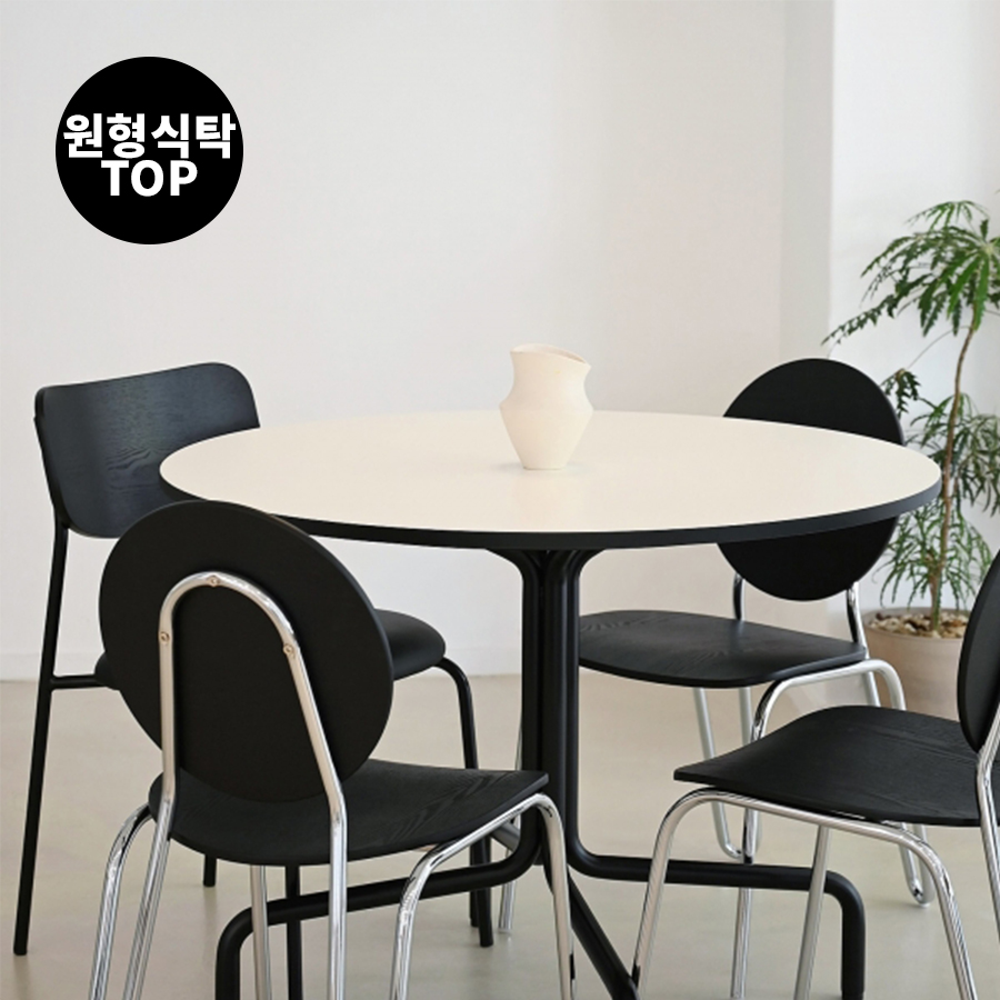 [적립금 45000원] 플랑인디홈 드롭 HPL 원형 식탁 테이블 900-1200