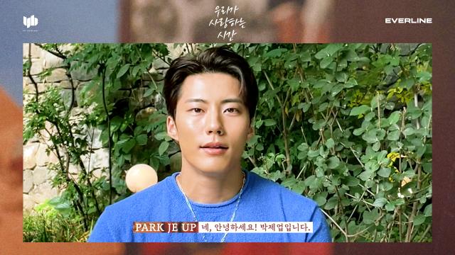 [에버라인] 2024 PARK JE UP AGAIN CONCERT [우리가 사랑하는 시간]_ID영상 썸네일.jpg