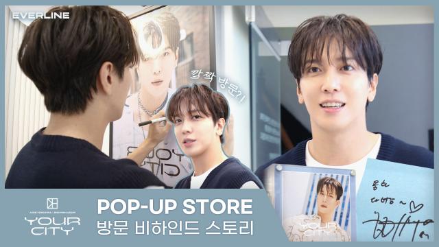 [에버라인] 정용화 팝업 방문 썸네일.jpg