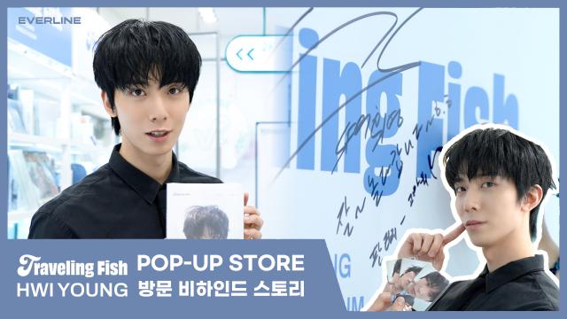 [에버라인] 휘영 팝업 방문 영상 썸네일.jpg