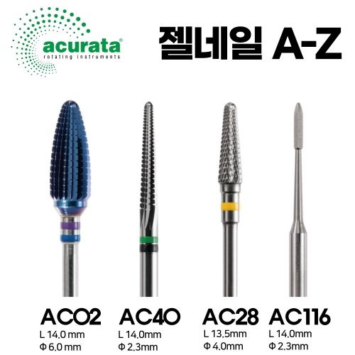 드릴 케어에서 오프까지 AC02,AC40,AC28,AC116