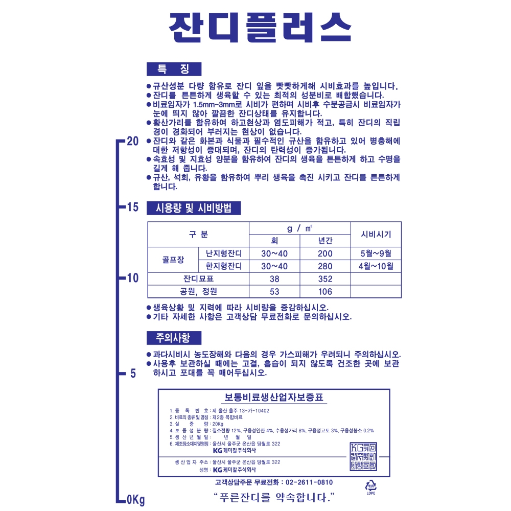 트리맘 잔디플러스 20kg - 복합비료 잔디영양제 잔디비료