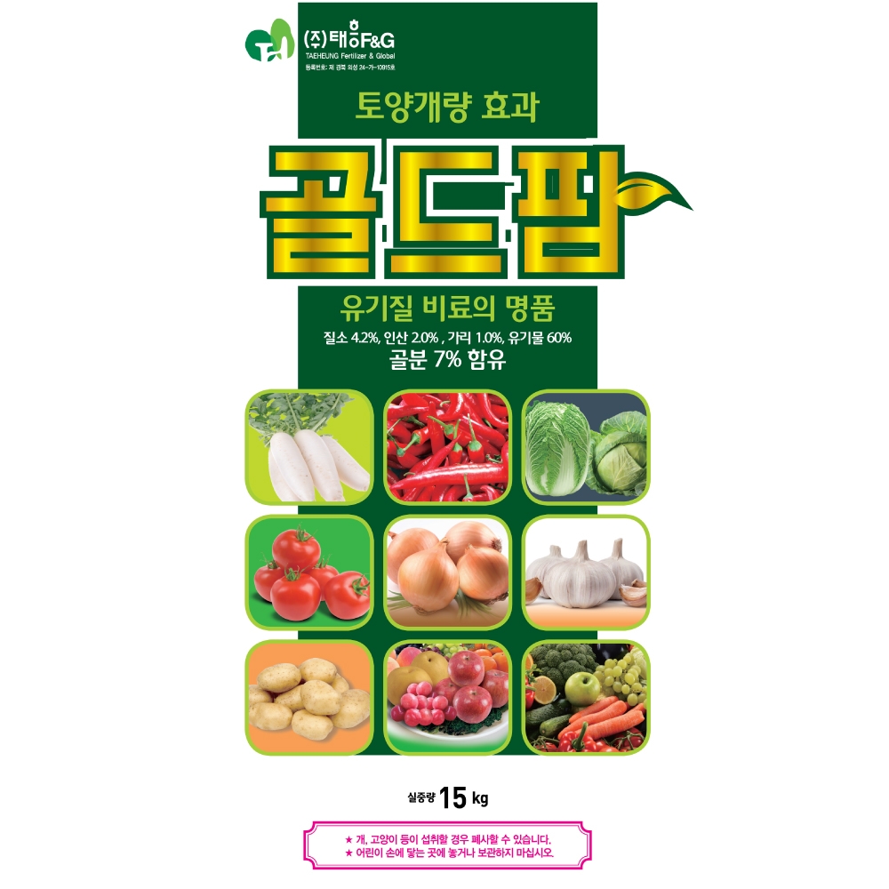 트리맘 골드팜 15kg- 원예용 유기질비료 텃밭비료