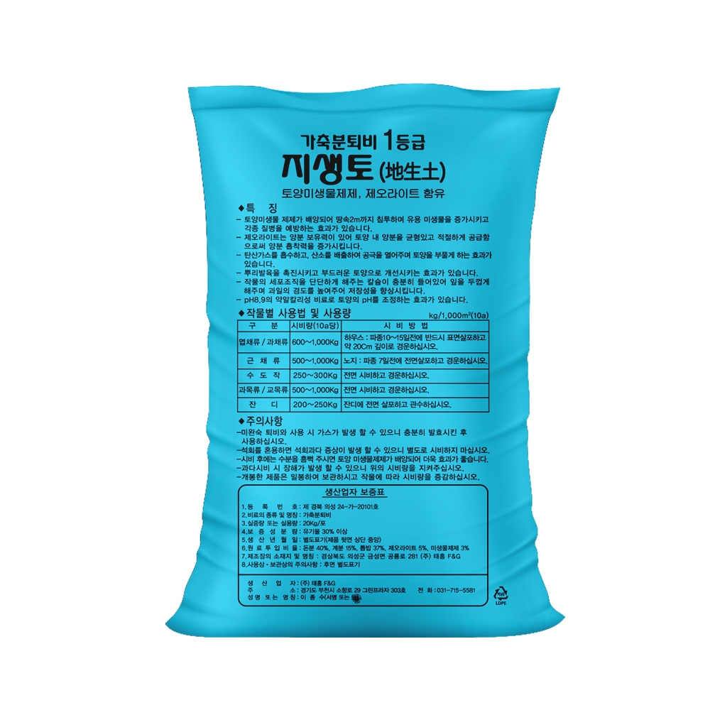 트리맘 지생토 20kg- 농사용 퇴비 거름 완숙퇴비