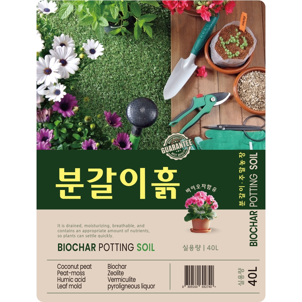 트리맘 분갈이흙 40L 바이오차 함유 텃밭흙 원예용상토