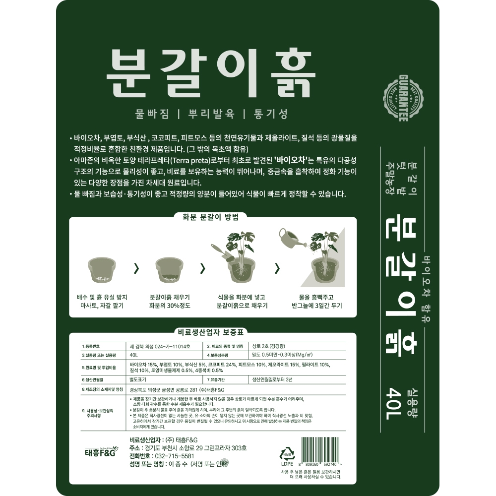 트리맘 분갈이흙 40L 바이오차 함유 텃밭흙 원예용상토