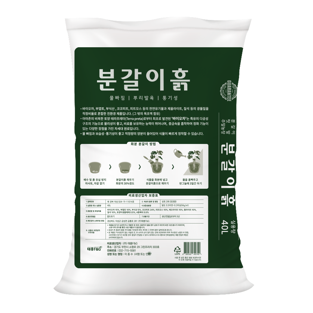 트리맘 분갈이흙 40L 바이오차 함유 텃밭흙 원예용상토