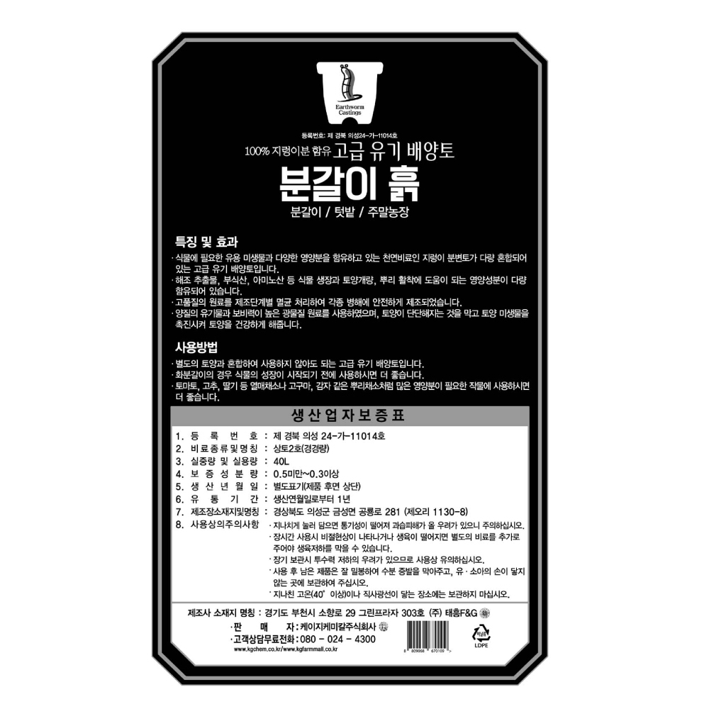 트리맘 분갈이흙 40L- 분변토 텃밭흙 원예용상토