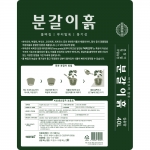 트리맘 분갈이흙 40L 바이오차 함유 텃밭흙 원예용상토