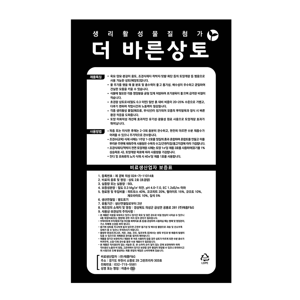 트리맘 더바른상토50L- 원예용 조경용 상토 텃밭흙