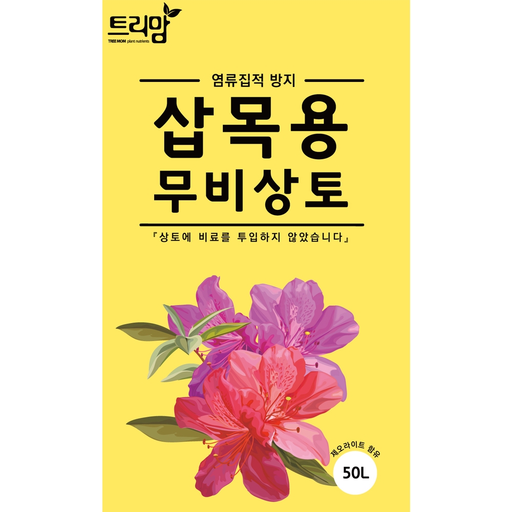 트리맘 삽목용무비상토 50L- 초화류 삽목 배양토