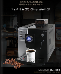 스위트컴퍼니 cm-1004 전자동 커피머신