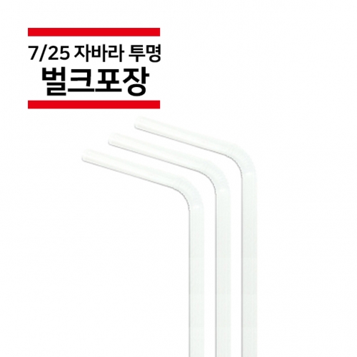 7mm 25cm 투명 자바라 빨대 10000개