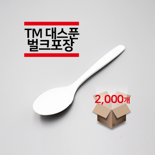 [벌크포장]TM대스푼 백색 2,000개(1박스)