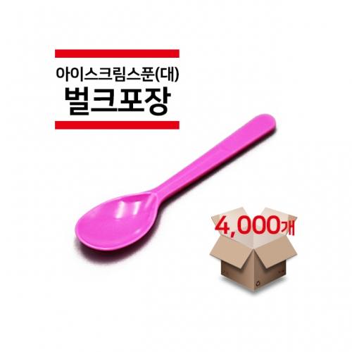 [벌크포장] 아이스크림 스푼(대) 분홍색 4,000개(1박스)