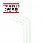 개별비닐포장 7mm 25cm 투명 자바라 빨대 8000개