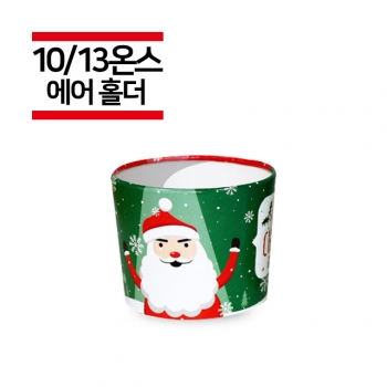 10/13온스용 크리스마스 산타곰 에어홀더 500개(1BOX)