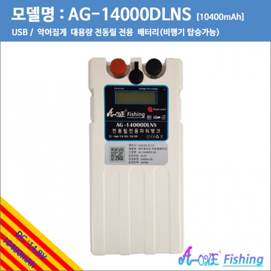 엔젤비티알 신품출시 파워 전동릴 배터리 14.8V 10400mAh 선상낚시,바다낚시 전동릴 사용