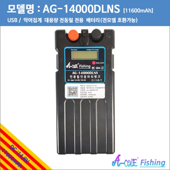 엔젤비티알 신품출시 파워 전동릴 배터리 14.8V 11600mAh 선상낚시,바다낚시등 전동릴 사용