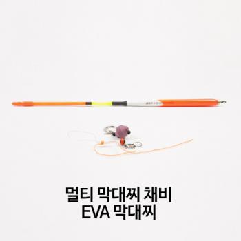 DGF-TGC EVA 멀티 막대찌 채비