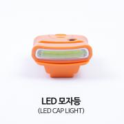 LED 캡라이트