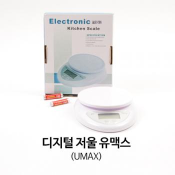 초정밀 디지털 저울 UMAX