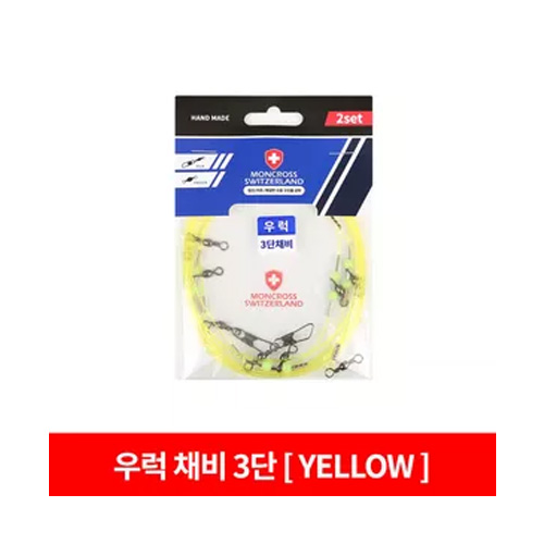 몽크로스 우럭 채비 3단 (YELLOW)