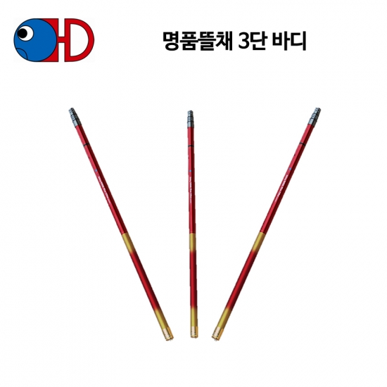 한돌 명품바디3단(210cm)