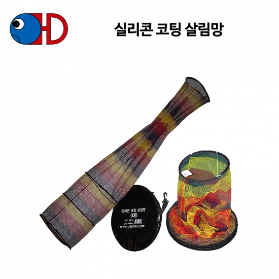 한돌 실리콘코팅 살림망(40cm,50cm,55cm,민물,바다,건조가쉬움,어종상처 방지)