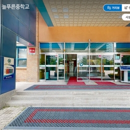 늘푸른중학교