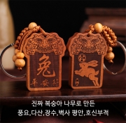 미르보석 12지신 (토끼띠)  진짜 복숭아목 평생 호신부적패  자동차 열쇠고리 키링  s1622