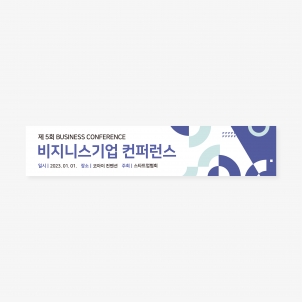 비즈니스기업 현수막 400 x 80 (cm)