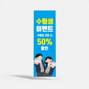 수능이벤트 배너