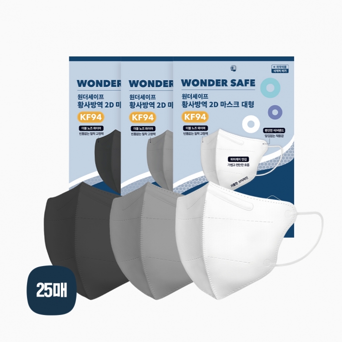 원더세이프 새부리 황사마스크 (블랙/그레이/화이트)