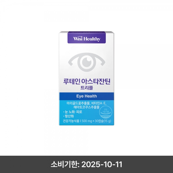 [한정수량 990원] 위시헬씨 루테인아스타잔틴 트리플 30캡슐X1박스(1개월분)