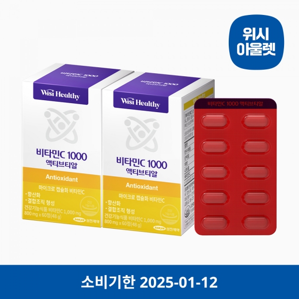 삼진제약 위시헬씨 비타민C1000 액티브티알 60정X2박스(2개월분)