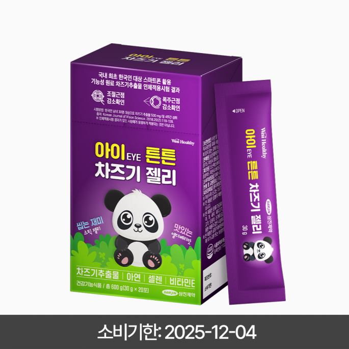 삼진제약 위시헬씨 아이 EYE 튼튼 차즈기 젤리 20포 X 1박스(20일분) 루테올린 차즈기추출물 눈건강 눈피로개선